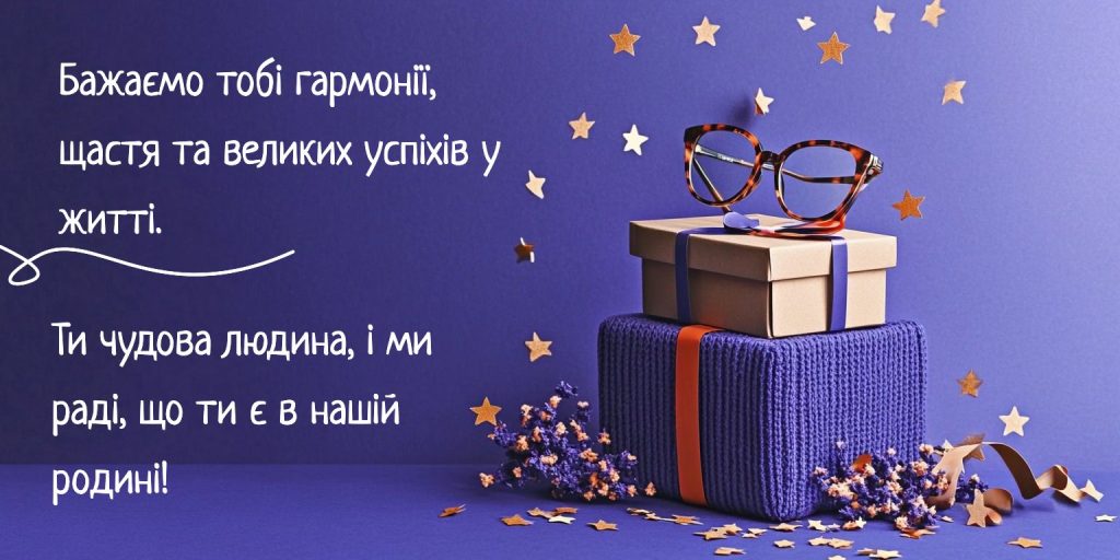 Душевні побажання гармонії, щастя та успіху