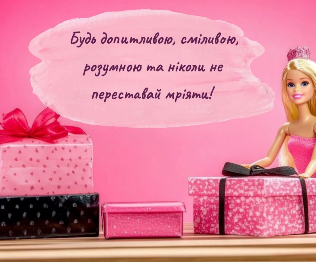 Душевні слова для допитливої дівчинки