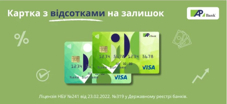 Картка з відсотками на залишок: гнучкість, вигода та повний доступ до фінансів