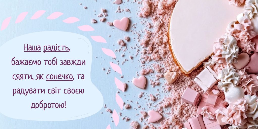 Короткі привітання внучці від рідних