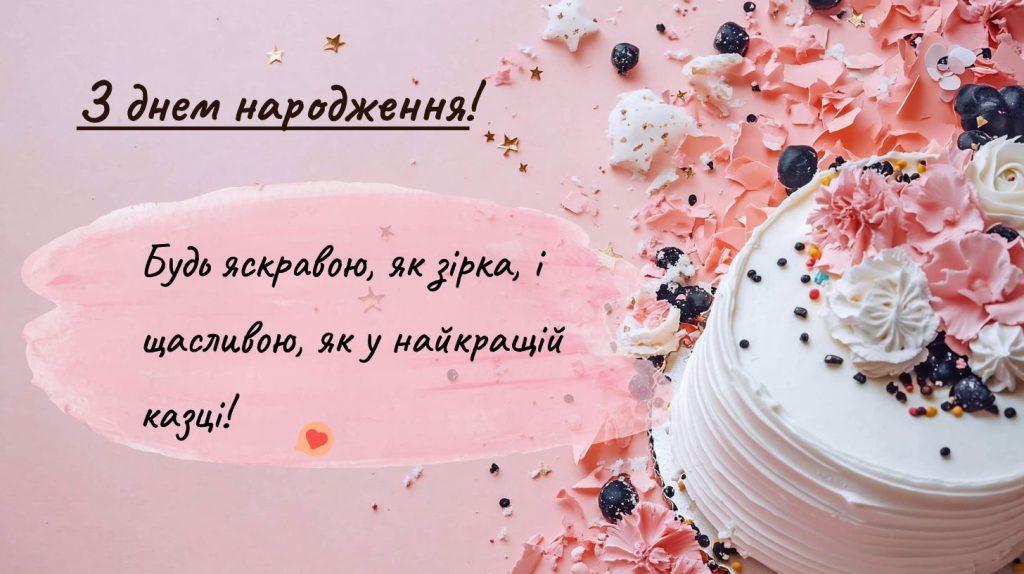 Короткі привітання з днем народження для подруги