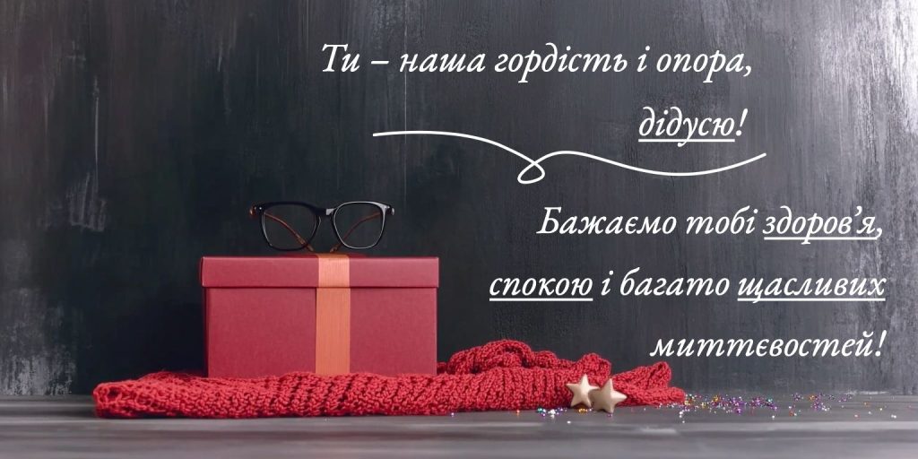 Мудрі слова для найдорожчої людини в родині
