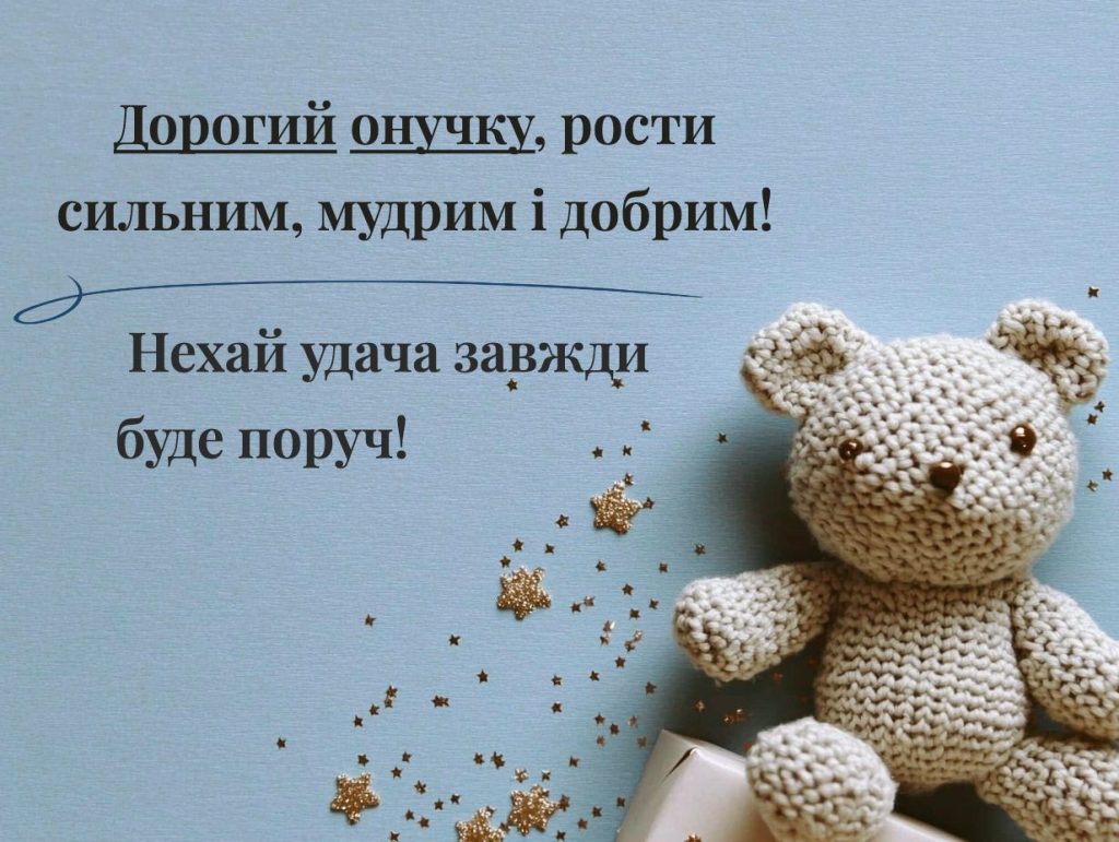 Найкращі побажання для онука від бабусі й дідуся