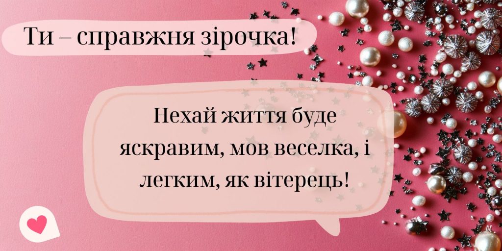 Найкращі побажання для улюбленої племінниці