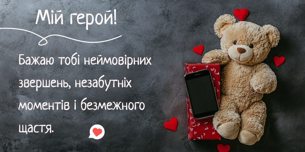 Найкращі побажання хлопцеві у його свято