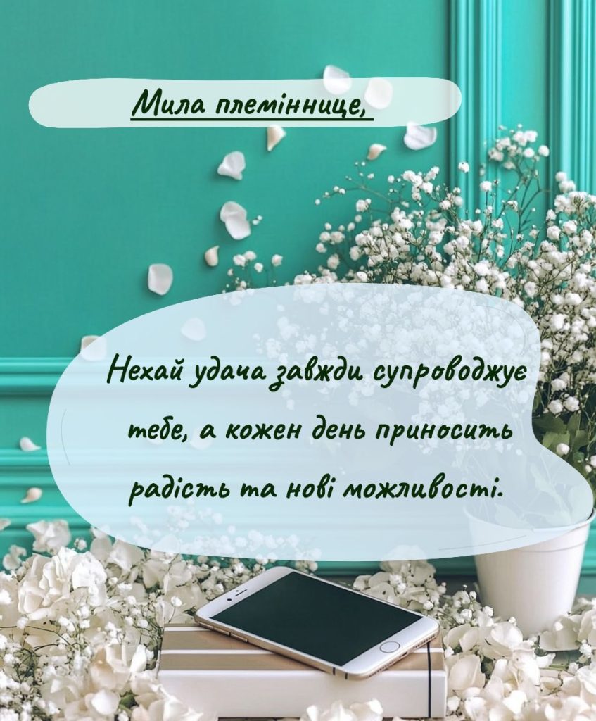 Оригінальні побажання для чарівної дівчинки