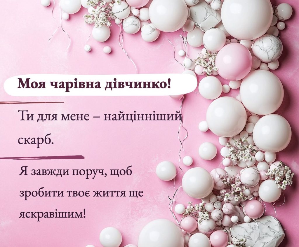 Оригінальні побажання для дівчини у прозі