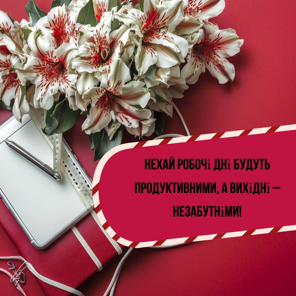 Оригінальні привітання для колеги у прозі