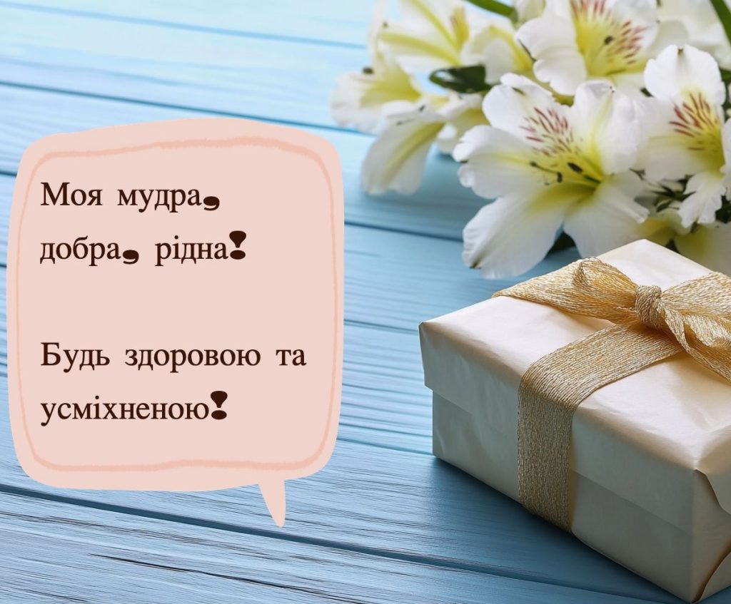 нові привітання жінці на листівці