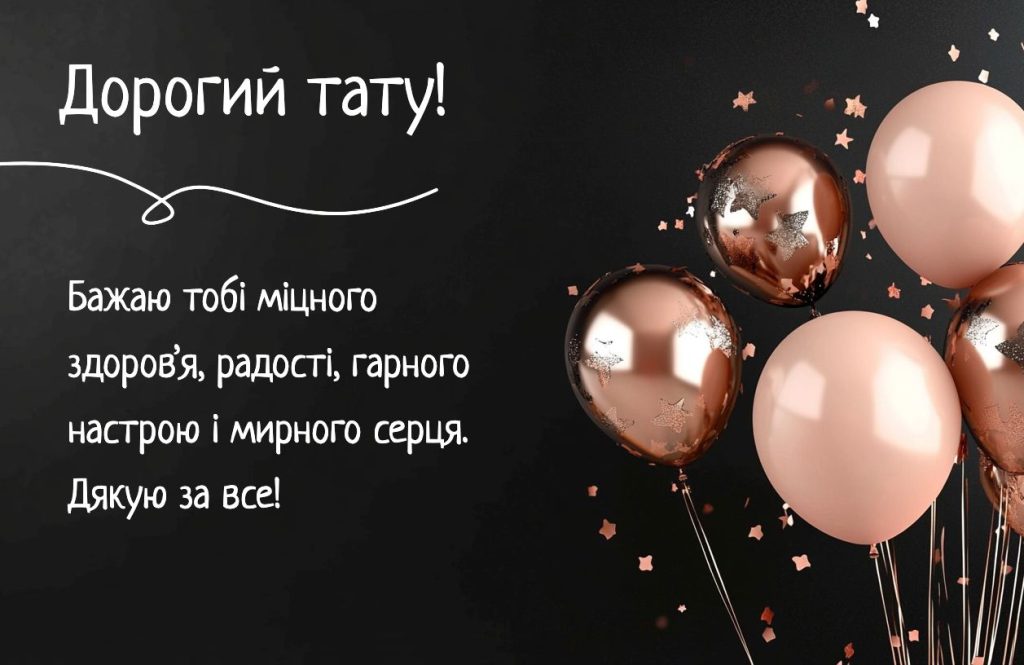 Привітання з днем народження чоловіку своїми словами