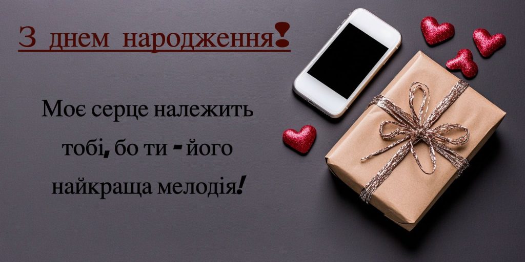 привітання жінці з днем народження своїми словами