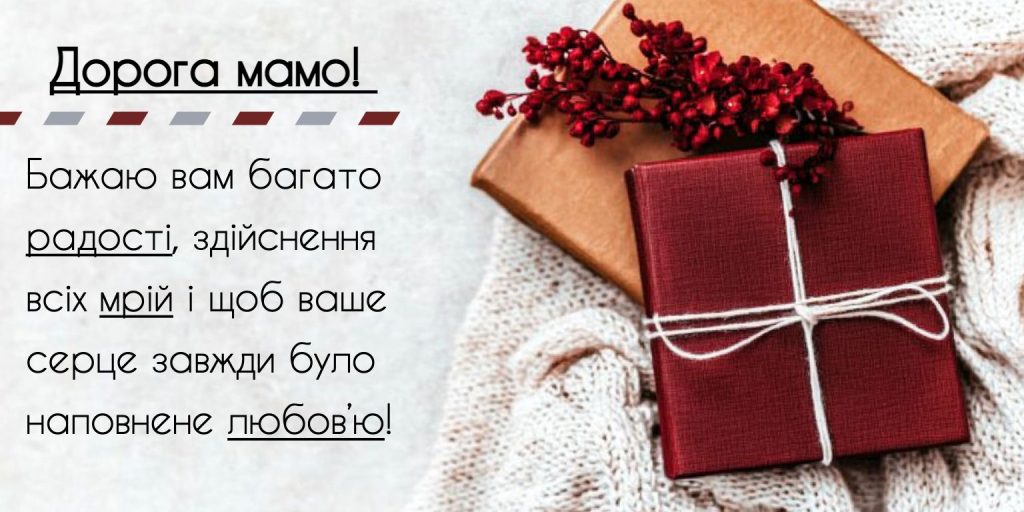 Привітання для найдорожчої тещі