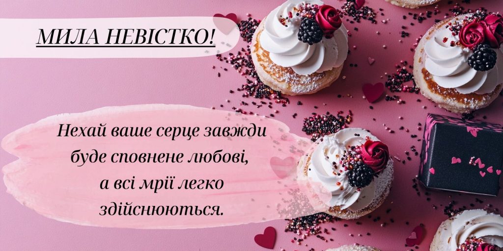 Привітання для найкращої дружини сина