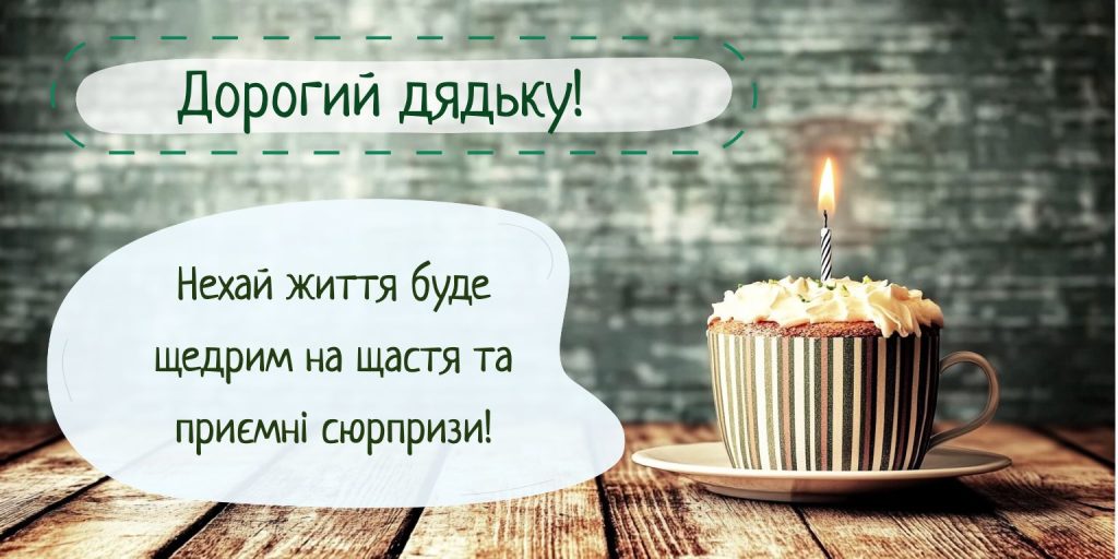 з днем народженням своїми словами