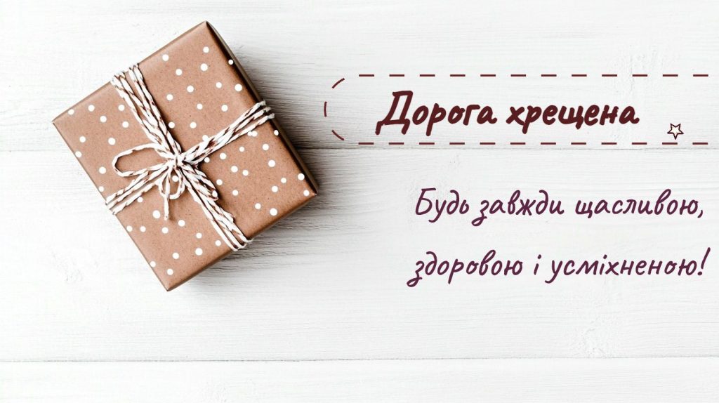 щирі привітання жінці з днем народження