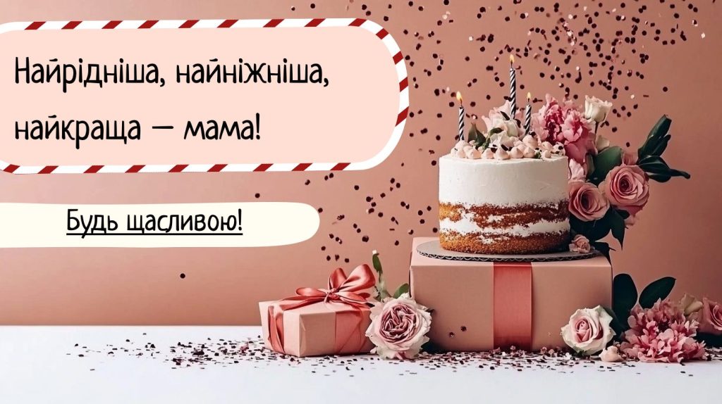 хороші привітання жінці на день народження