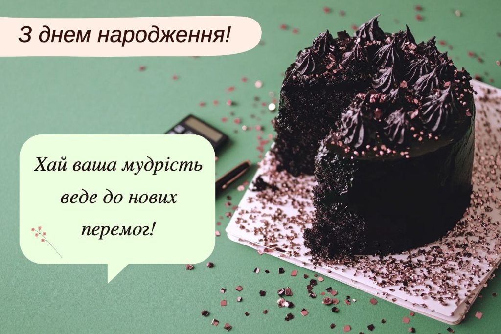 оригінальне привітання жінці з днем народженням