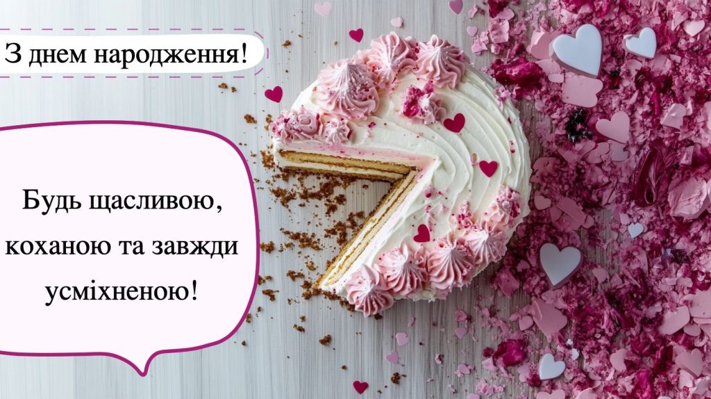 вітальна картинка жінці з днем народження