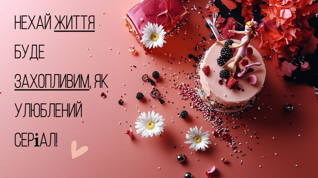 вітальна листівка до дня народження жінки