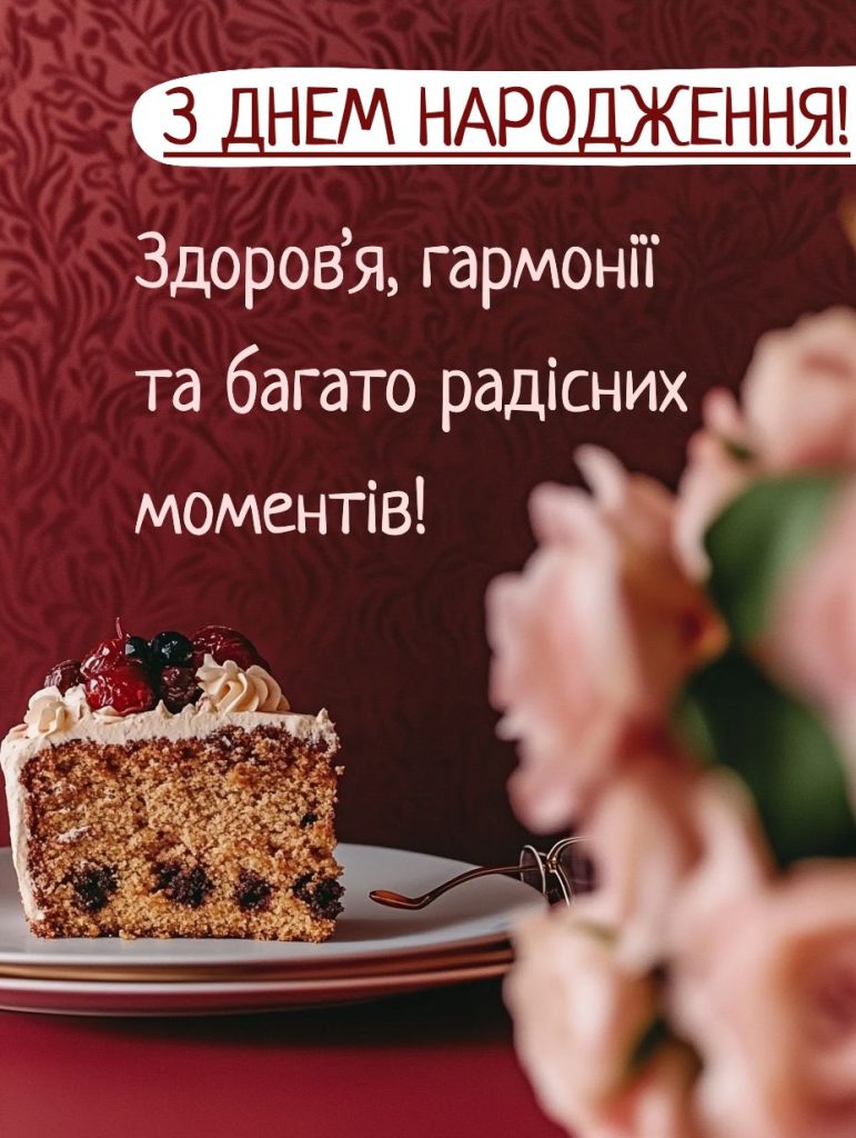 привітати жінку з днем народженням картинка