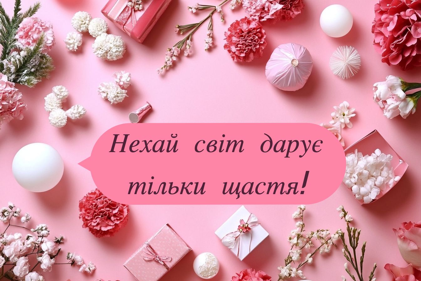 жінці з днем народження картинка привітання