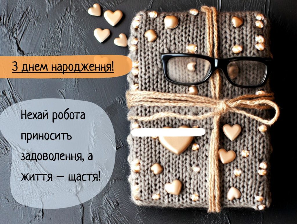 Щирі побажання для професійного та життєвого успіху