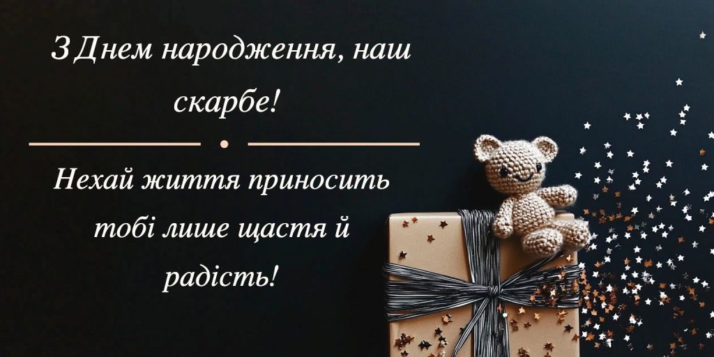 Щирі привітання з Днем народження від бабусі й дідуся