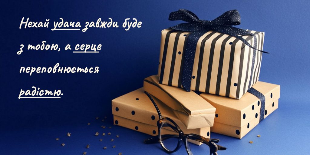 Щирі слова для чудового чоловіка нашої доньки