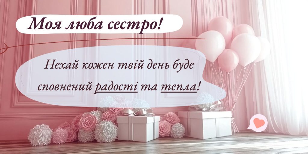 Щирі слова для старшої сестри