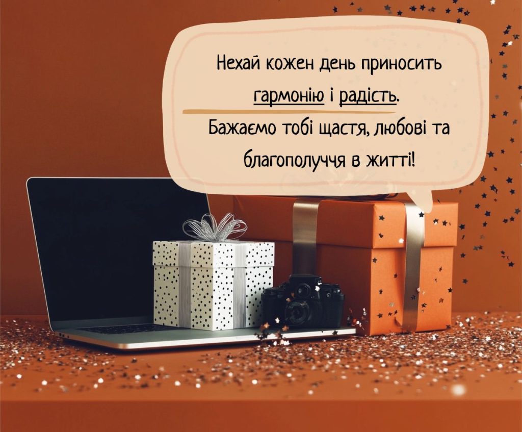 Щирі слова для чудового чоловіка нашої доньки