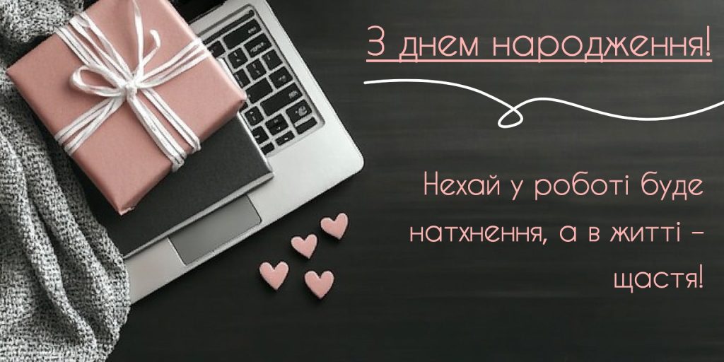 Теплі привітання для колеги з найкращими побажаннями