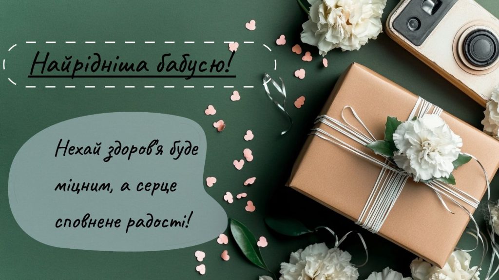 Веселі та прикольні привітання для бабусі