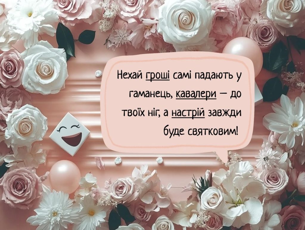 Веселі та прикольні привітання для подруги