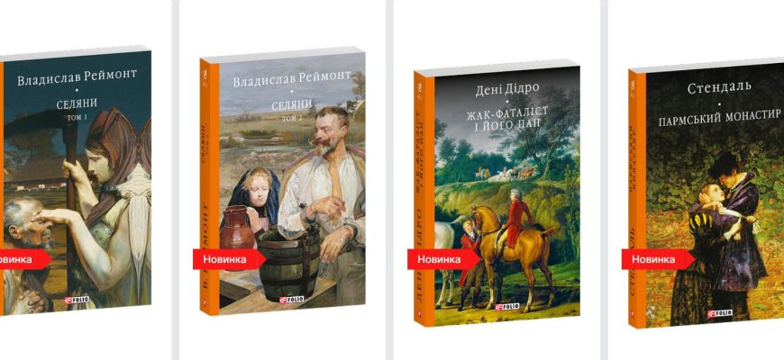 Видавництво Folio - книги власного друку, що захоплюють