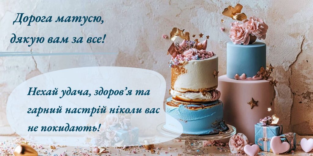 Вишукані слова для мами чоловіка