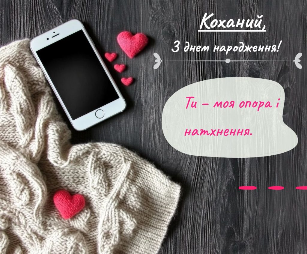 Зворушливі побажання для найдорожчого