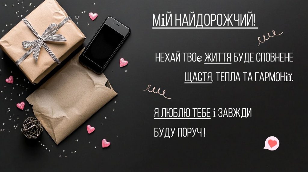 Найкращі побажання хлопцеві у його свято