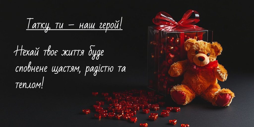 Зворушливі слова подяки для найкращого тата